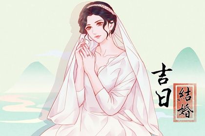 2044年08月20日结婚吉日吉时查询 办婚礼吉利吗