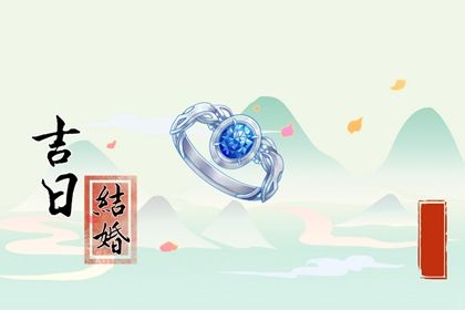 2040年01月14日是结婚好日子吗 是办婚礼好日子吗